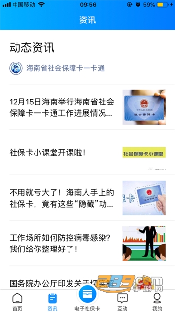海南一卡通社保卡app下载官方手机版v5.0安卓版