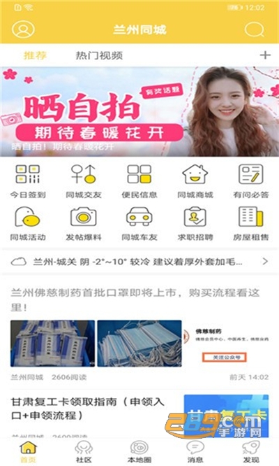 兰州同城app安卓版下载v3.54手机版