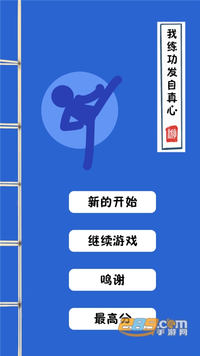 我练功发自内心破解版下载无限金币无限练功波数2022最新版本v1.2.1安卓版