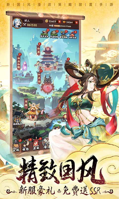 七子闹天宫手游 1.8.6安卓版