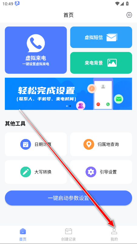 脱身虚拟来电永久会员解锁版 脱身虚拟来电永久会员解锁版