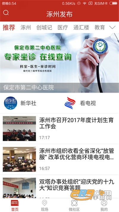 涿州发布app官方版下载安装2022最新版本