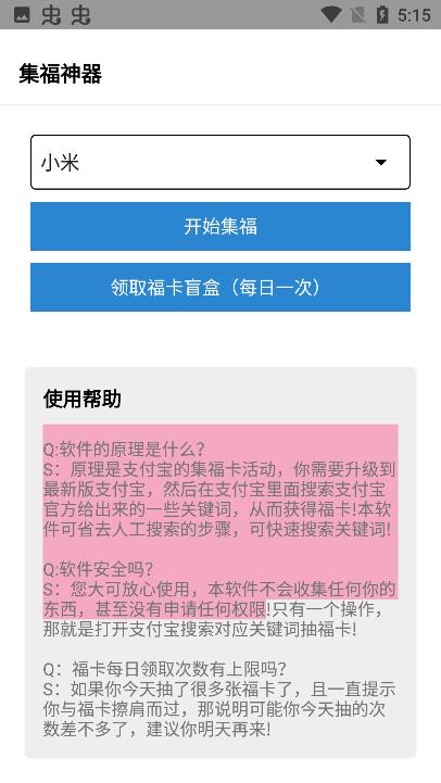 集福神器app 1.0安卓版