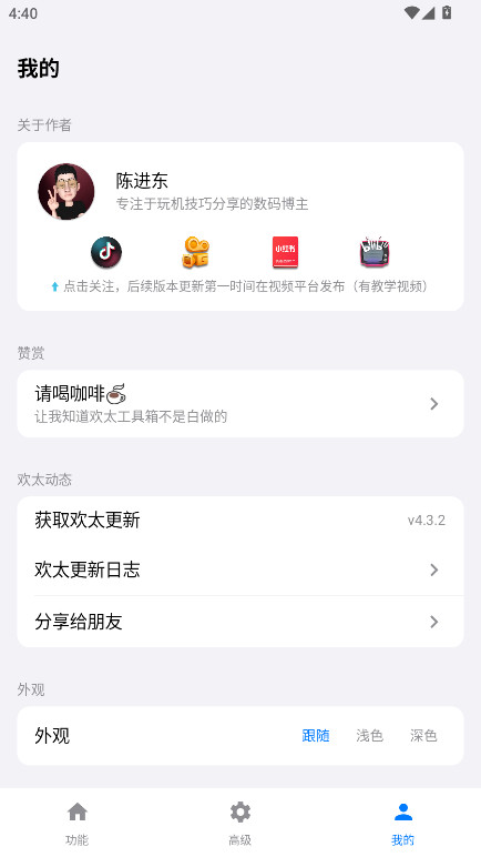 欢太工具箱官方版 16.2安卓版