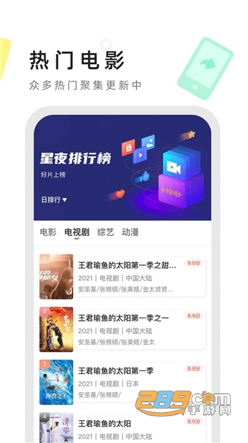 星夜影视app官方下载最新版v3.3.0安卓版