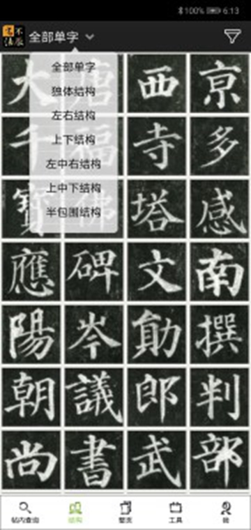不厌书法APPv108.0安卓版