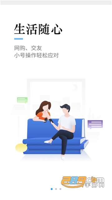 小号帮手appv1.0安卓版
