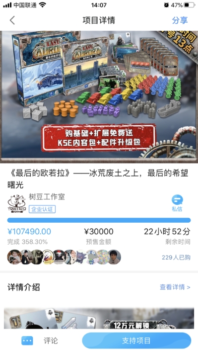 新物集(桌游预售/众筹平台)
