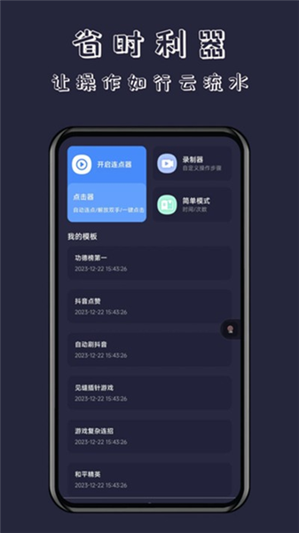 无指自动连点器官方版