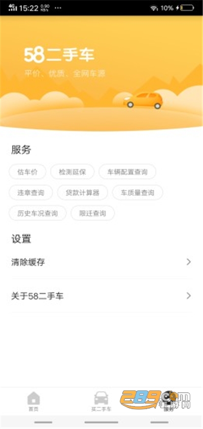 白菜二手车直卖网v2.17.0 安卓版