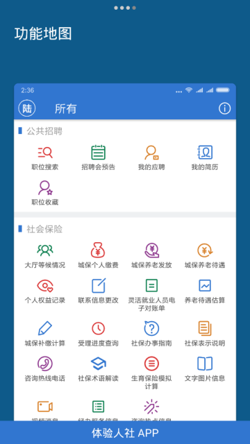上海人社app(申城电子社保卡)v6.0.7官方安卓版