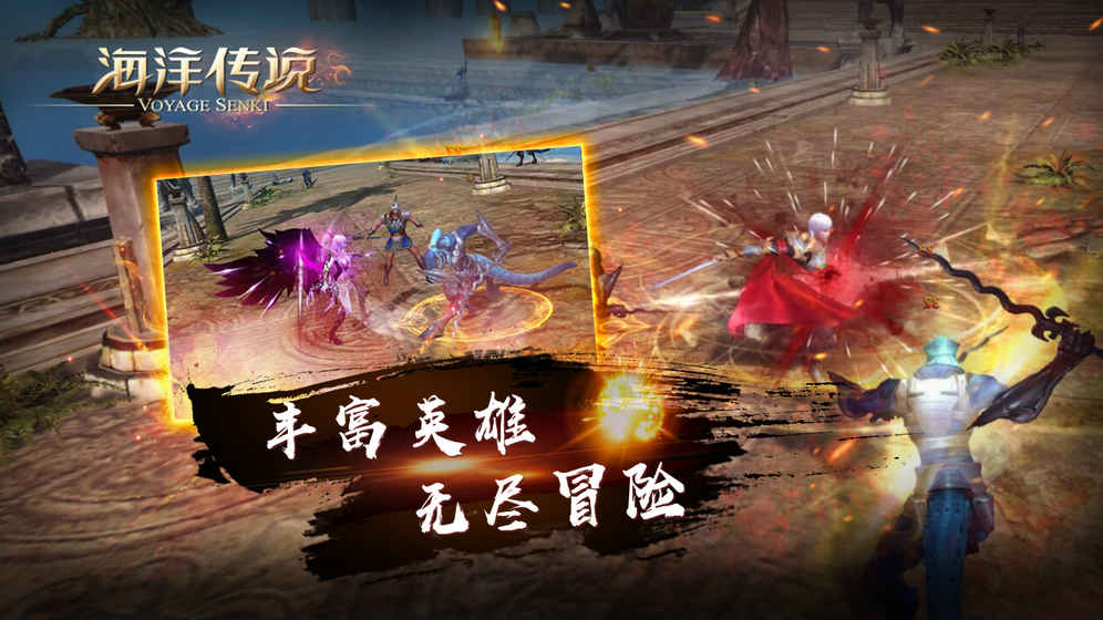 海洋传说APP