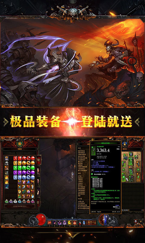 暗黑神域天堂APP