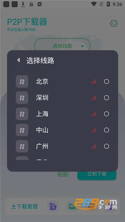 P2P下载器下载最新安卓版app