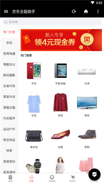 京东全能助手appv4.0最新版