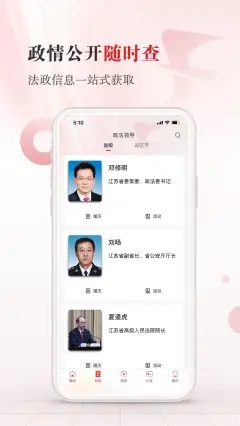 江苏法治报app下载2022官方手机端v4.0.6官方版