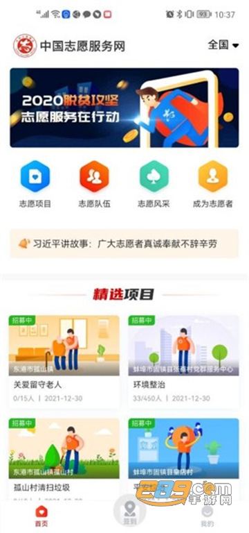 中国志愿服务app2025官方最新下载安卓版v6.1.25最新安卓版