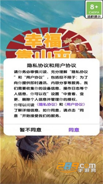 幸福靠山屯游戏下载红包安卓版v1.0.0安卓版