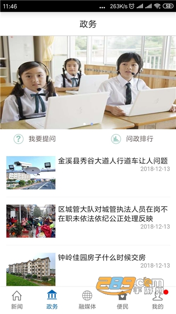 爱婺源app下载2022最新安卓版v2.1.2 官方最新版