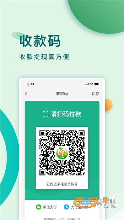 云农资掌柜1.0.2