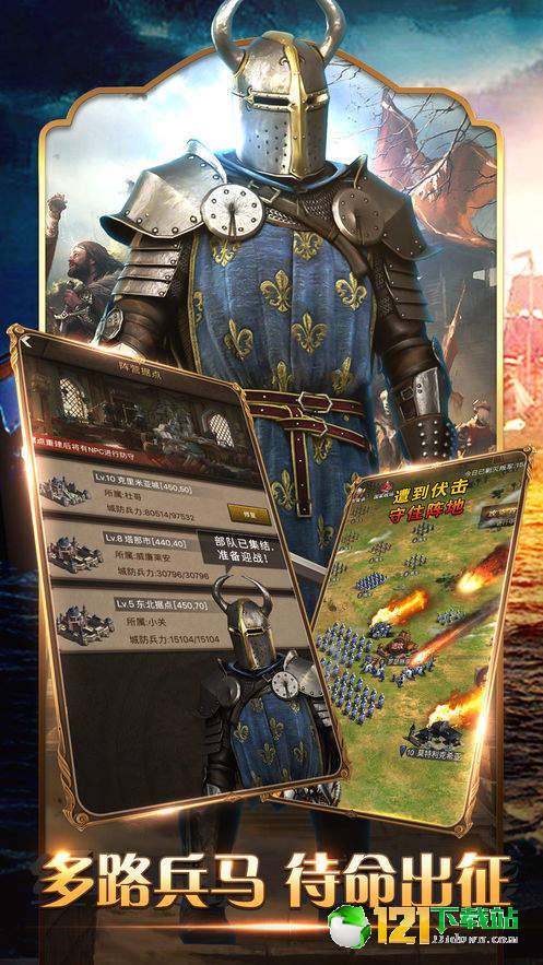 骑士的战争APP