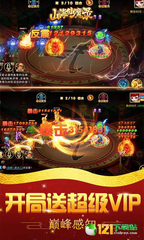 山海仙魔录超V版APP