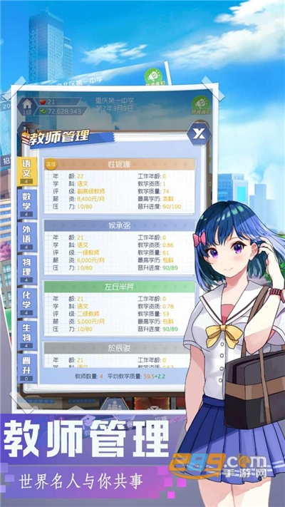 我是校长破解版无限金币无广告版v106最新版