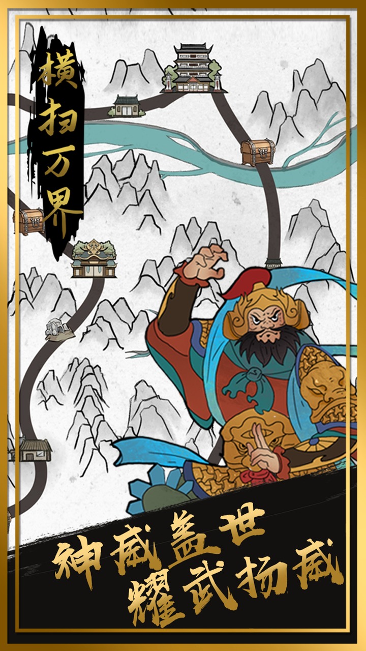 横扫万界 1.0最新版