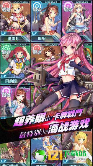 美少女舰娘APP