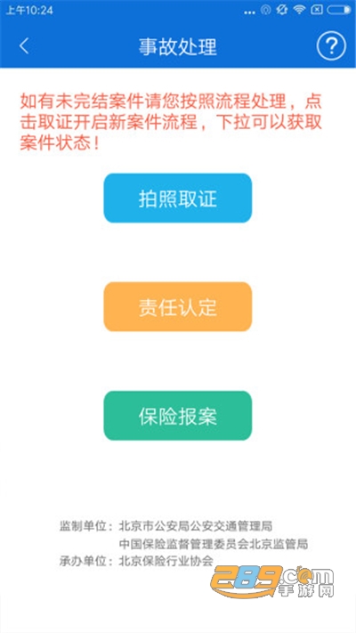 北京交警手机app 安卓最新版v3.6.06安卓版