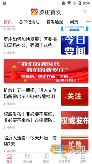罗庄首发罗庄融媒app官方客户端v0.2.6安卓版