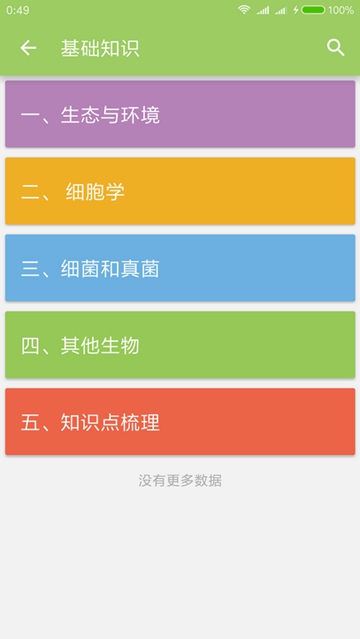 中考生物通APPv7.5安卓版