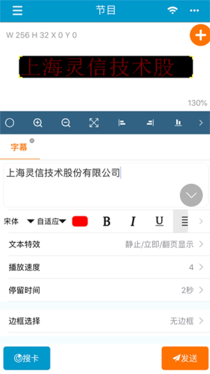 led屏管家app官方版 2.2.2最新版