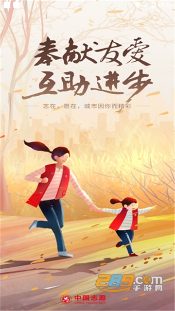 中国志愿服务app2025官方最新下载安卓版v6.1.25最新安卓版