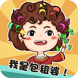 我是包租婆破解版免广告下载2022最新版本v1.0.3安卓版