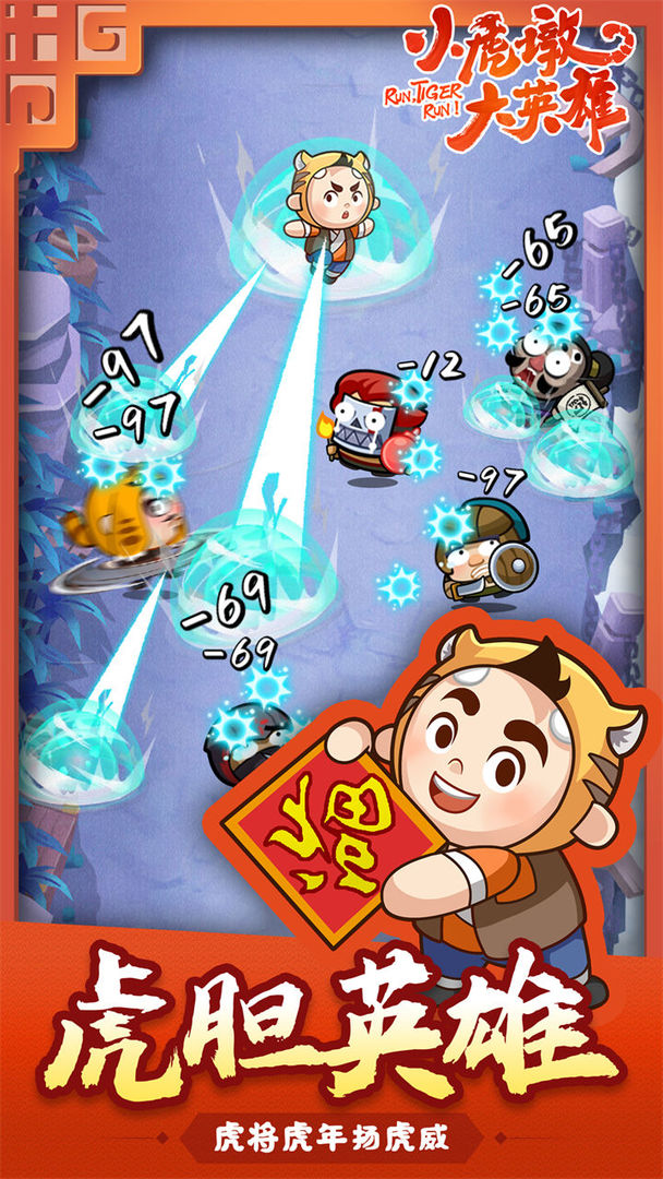 小虎墩大英雄手游 1.0安卓版