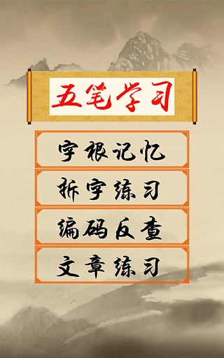 五笔学习