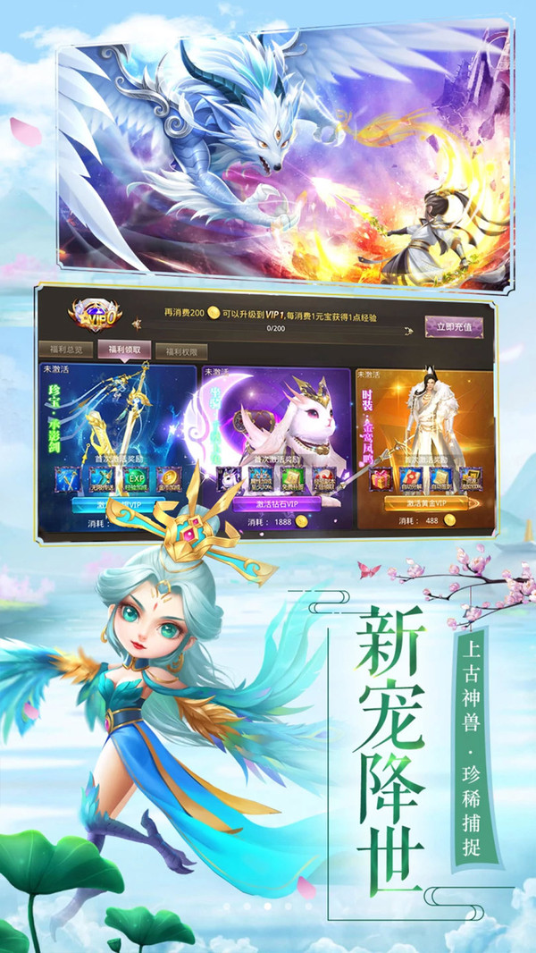 修仙记app