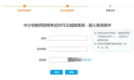 2019上半年教师资格证面试成绩查询官方版官方版