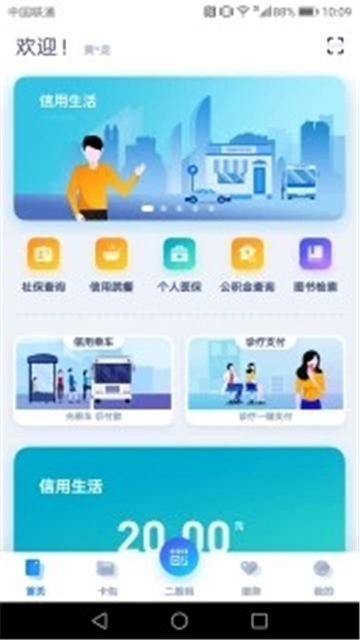 厦门市民卡appv5.2.2安卓版