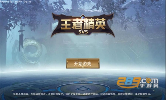 王者精英5v5全部皮肤解锁免广告2022最新版v10.0.0安卓版