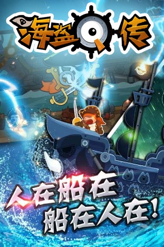 海盗Q传app