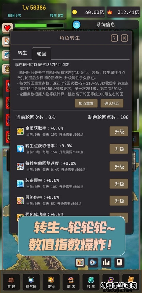 轮回勇者传说最新版 2.2.8安卓版