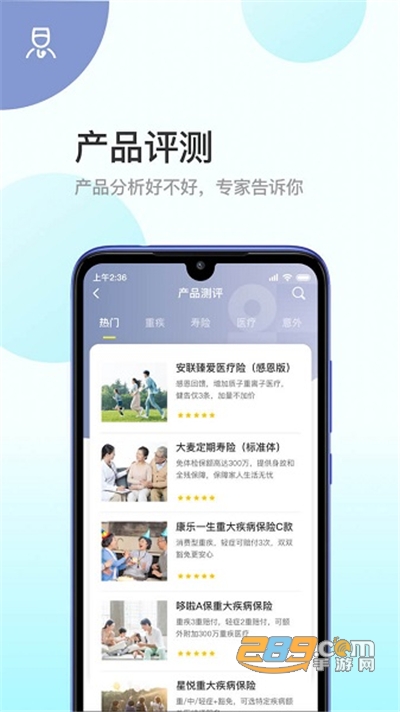 蜗牛保险经纪医院app手机版免费下载v5.2.19安卓版