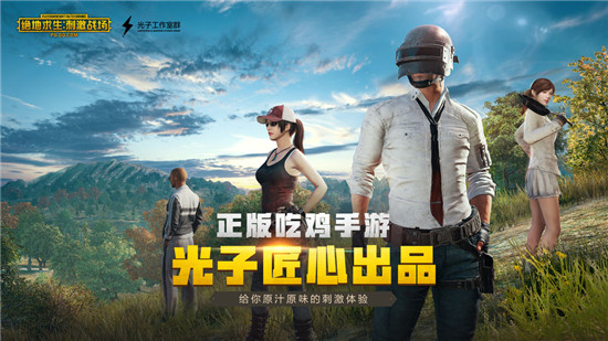 和平精英内购破解版v1.0.0安卓版