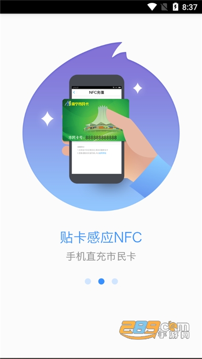 南宁市民卡网上充值app官方版下载安装2023最新版本v2.10.3安卓版
