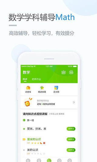 浙教学习小学版