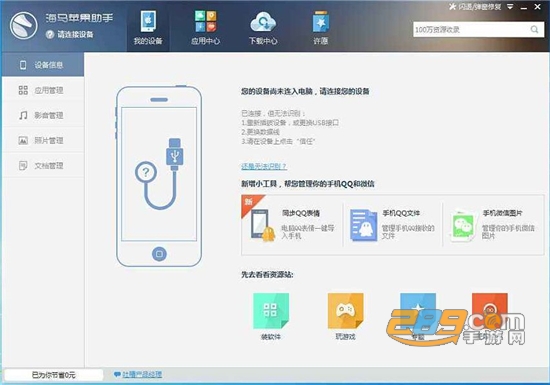 海马助手官方下载2022最新版v11.1.4最新版