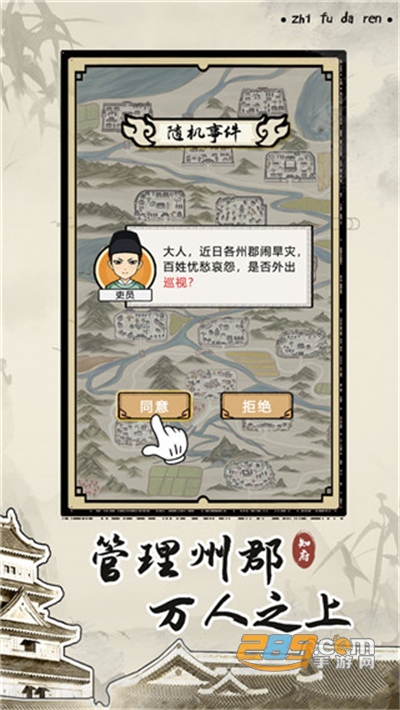 知府大人模拟器免广告版下载v1.0.15最新版
