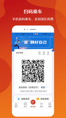 金轨智行app安卓版 1.1.2官方版